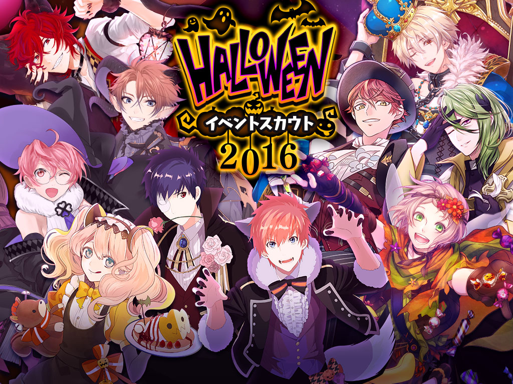 スカウト予告】ハロウィンイベントスカウト2016再登場決定！ - アイ