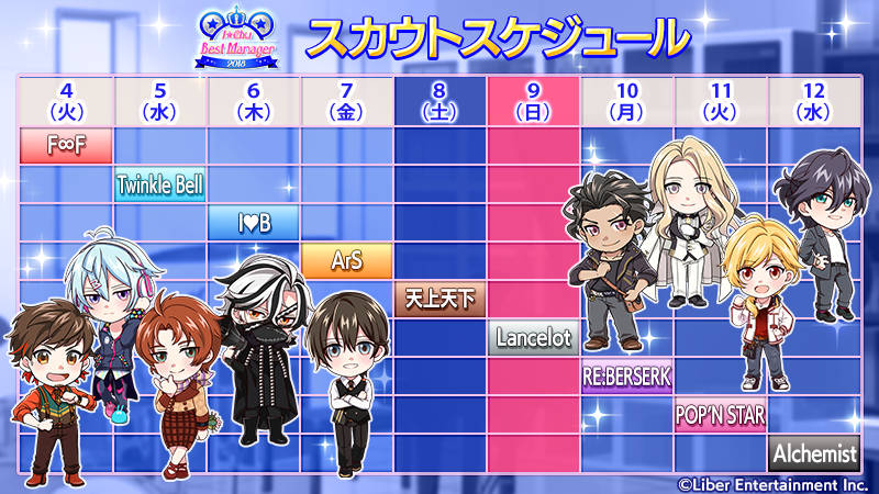 予告】天上天下スカウト配信決定！ - アイ☆チュウ 公式サイト