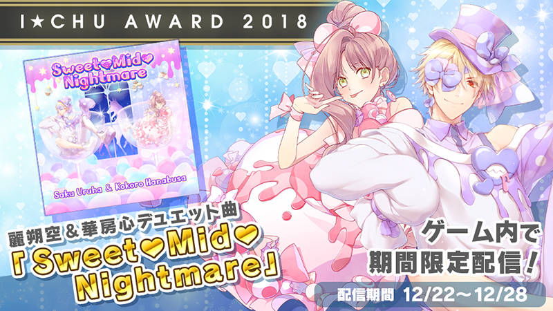 予告】麗朔空&華房心デュエット楽曲配信決定！ - アイ☆チュウ 公式サイト